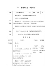 生物八年级下册第一节  植物的生殖教学设计