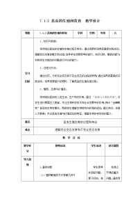 人教版 (新课标)八年级下册第二节 昆虫的生殖和发育教案