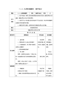 初中生物第四节 人的性别遗传教学设计