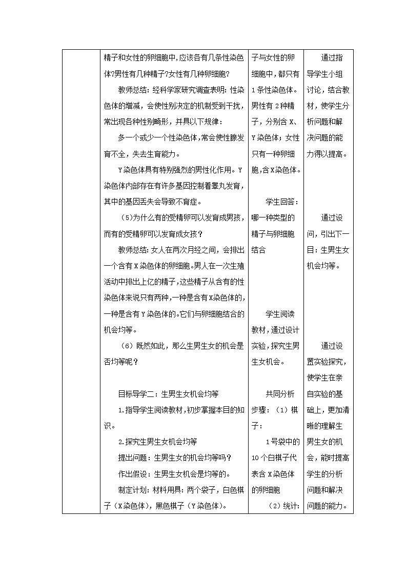 2020--2021学年人教版八年级生物下册第七单元第二章 第四节 人的性别遗传 教案03