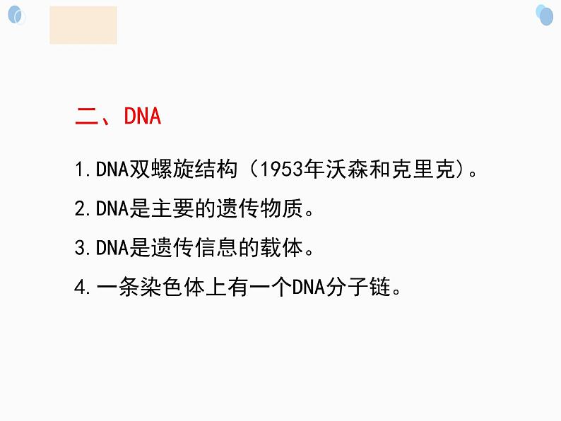 2020-2021学年人教版生物八年级下册7.2.2基因在亲子代间的传递课件07