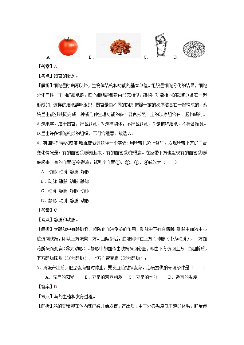 天津市2021年中考生物模拟试题含答案解析02