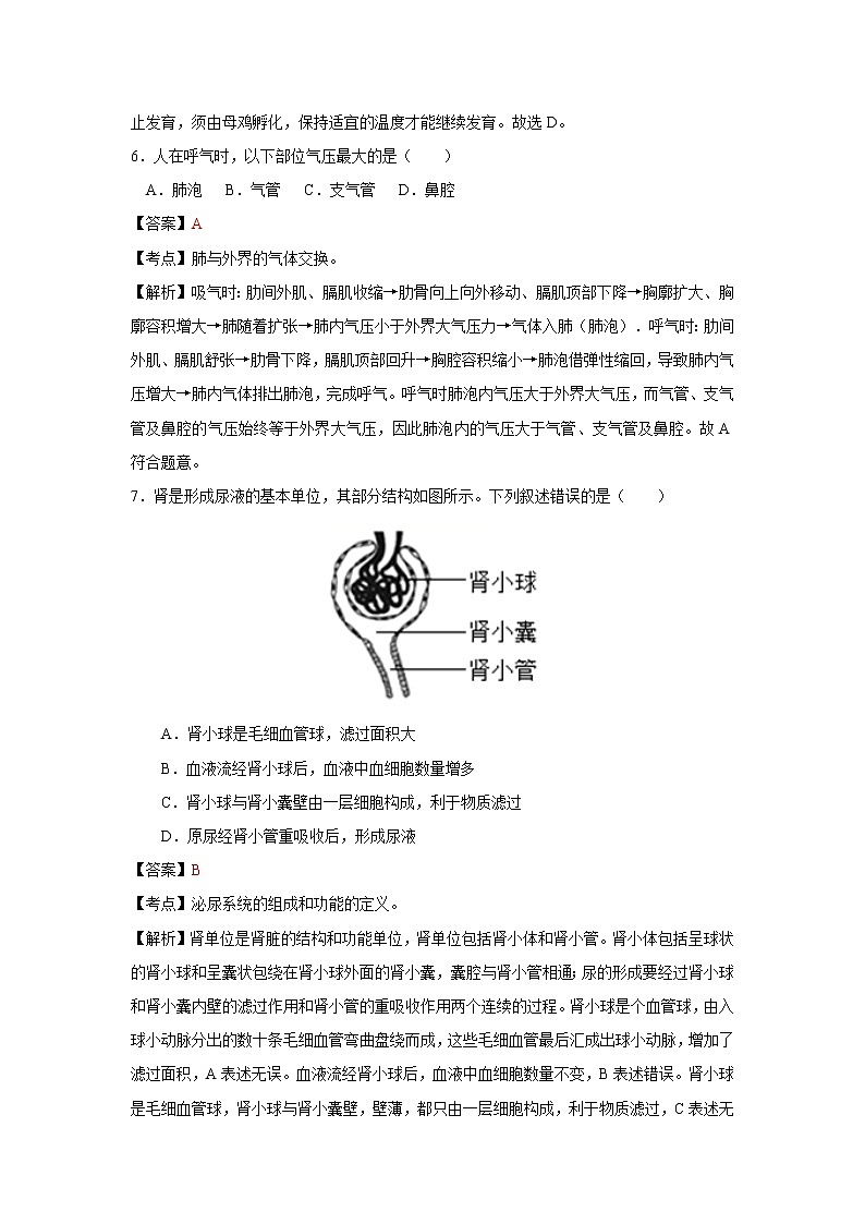 天津市2021年中考生物模拟试题含答案解析03