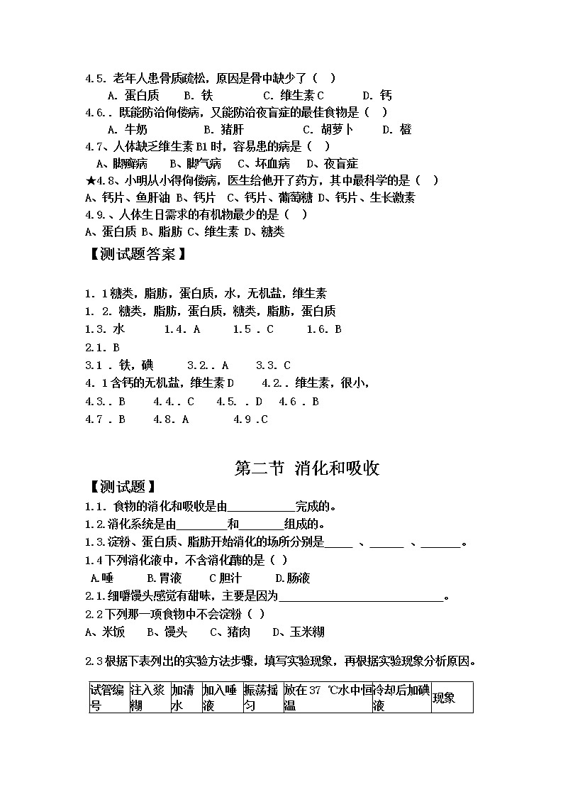 人教版七年级下册生物（新）第二章人体的营养同步测试题（共3节，含答案）02