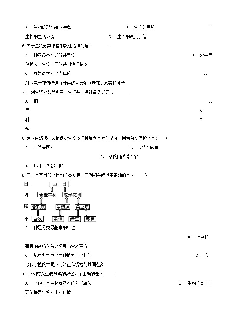 2021年中考生物必考知识点生物的多样性及其保护专项训练20210220259第2页