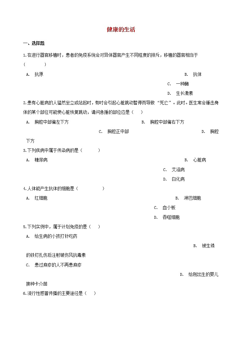 2021年中考生物必考知识点降的生活专项训练20210220258第1页