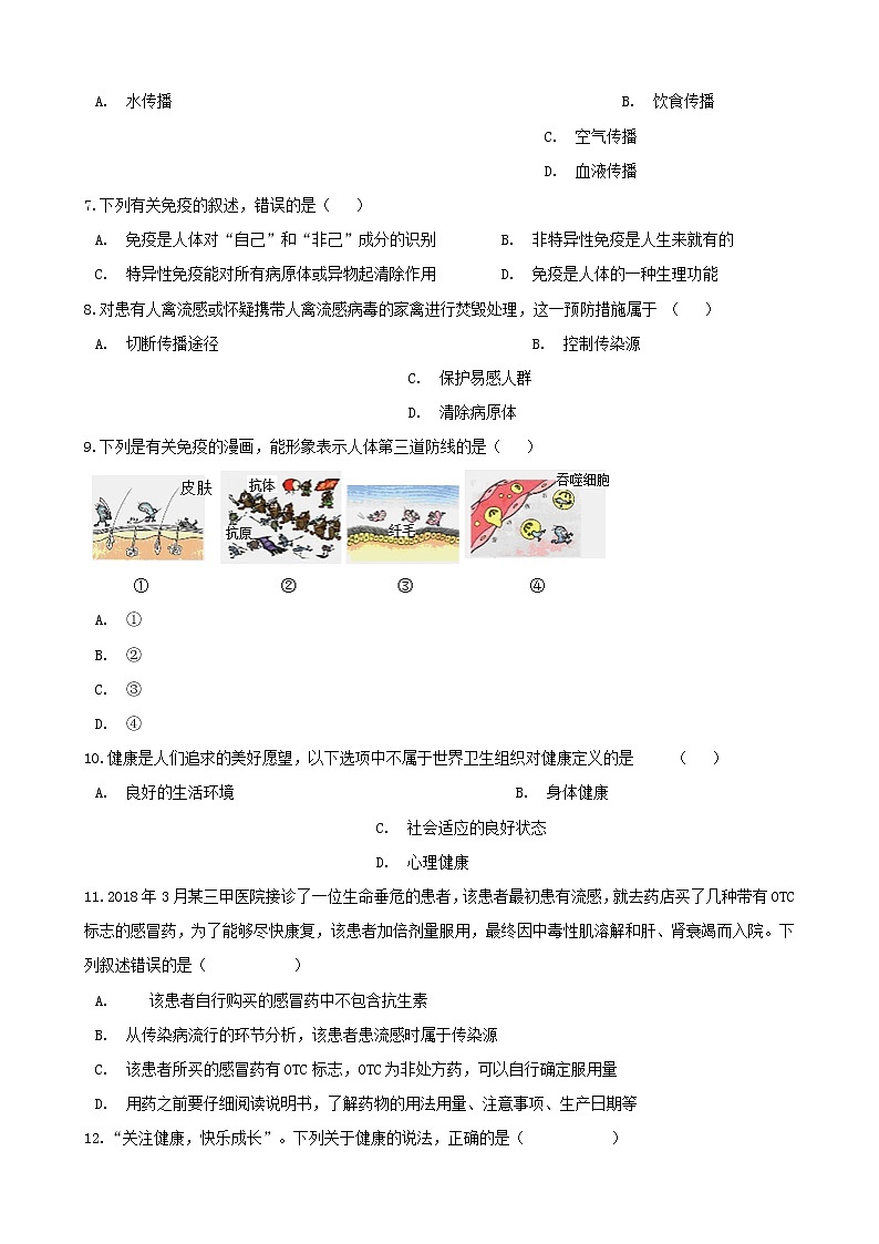 2021年中考生物必考知识点降的生活专项训练20210220258第2页