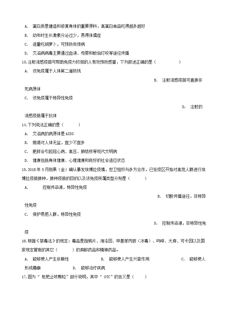 2021年中考生物必考知识点降的生活专项训练20210220258第3页