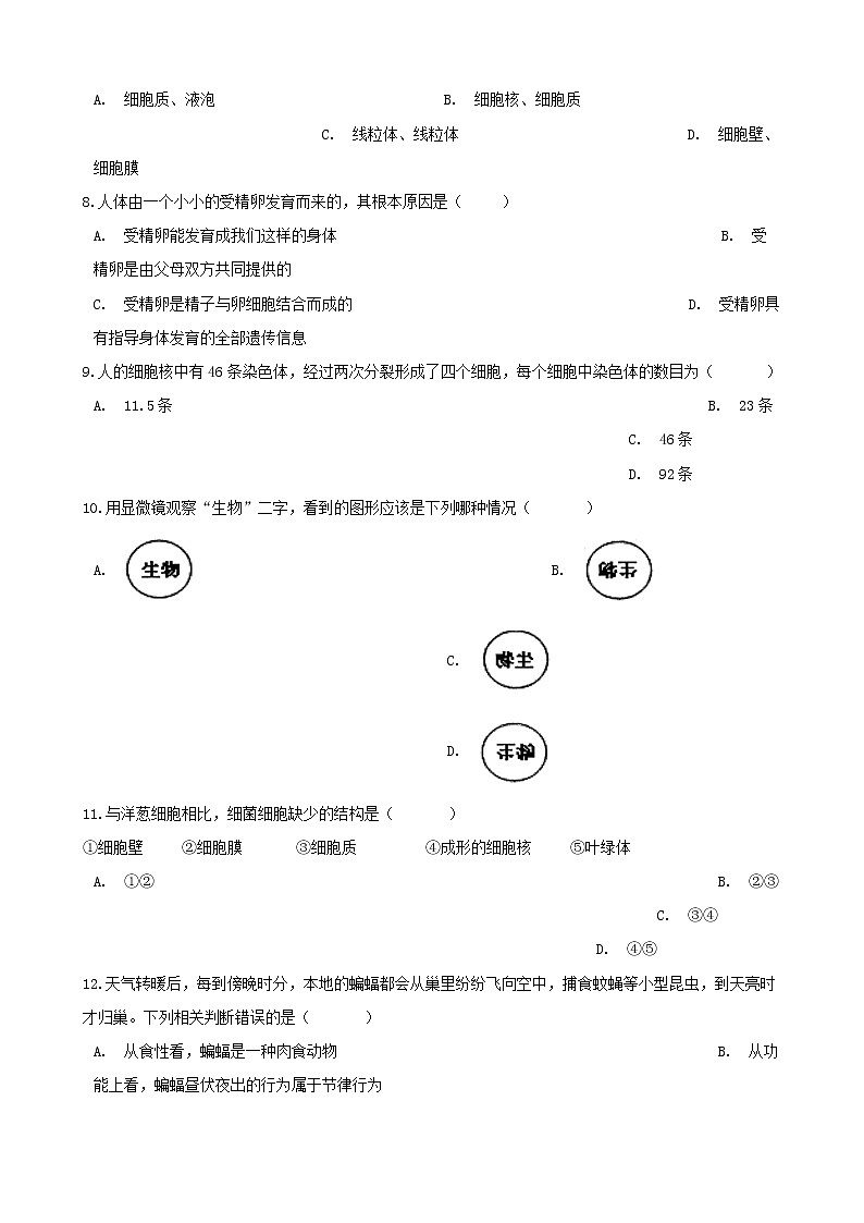 2021年中考生物必考知识点生物体的结构层次专项训练20210220266第2页