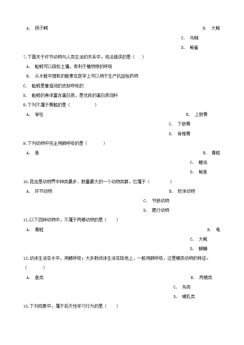 2021年中考生物必考知识点生物圈中的动物专项训练20210220261第2页