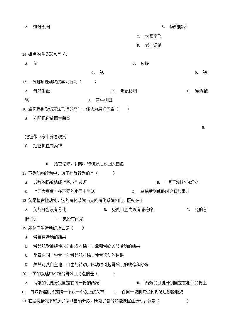 2021年中考生物必考知识点生物圈中的动物专项训练20210220261第3页