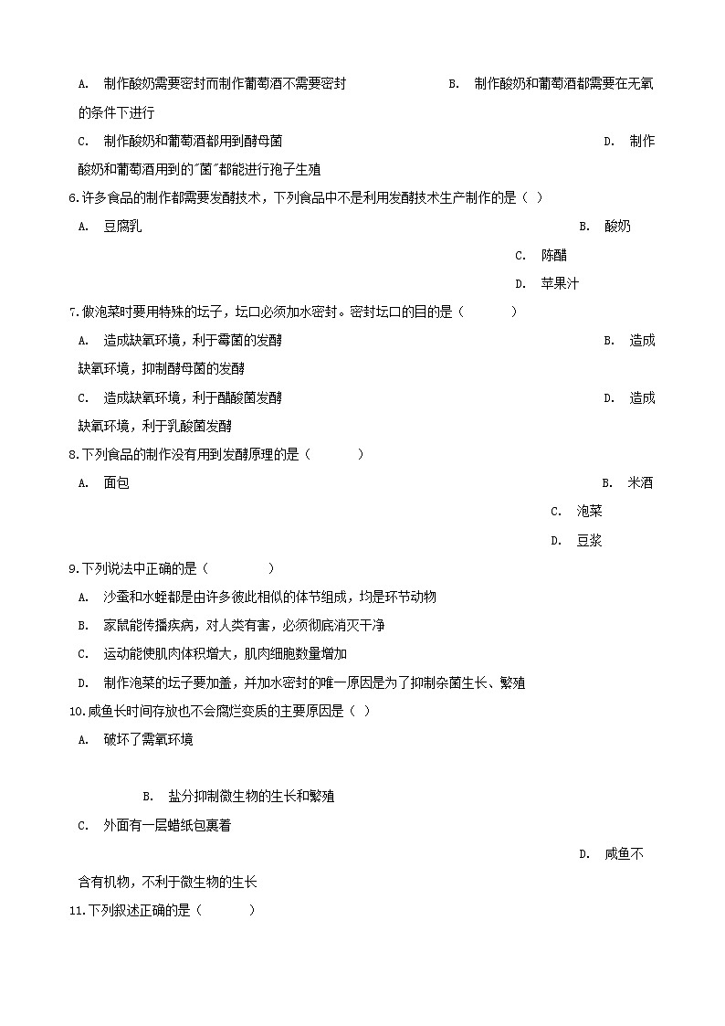 2021年中考生物必考知识点生物技术专项训练20210220260第2页