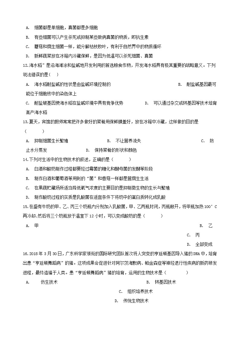 2021年中考生物必考知识点生物技术专项训练20210220260第3页