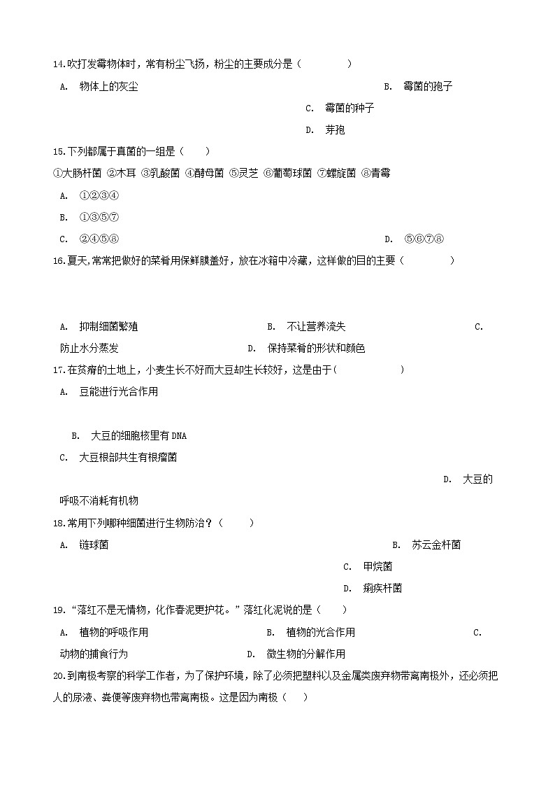2021年中考生物必考知识点生物圈中的微生物专项训练20210220265第3页