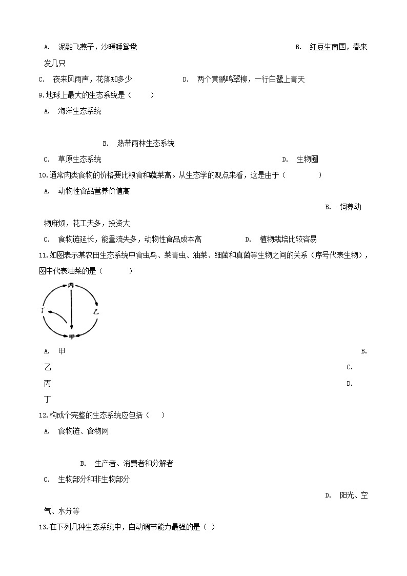 2021年中考生物必考知识点生物与生物圈专项训练20210220268第2页