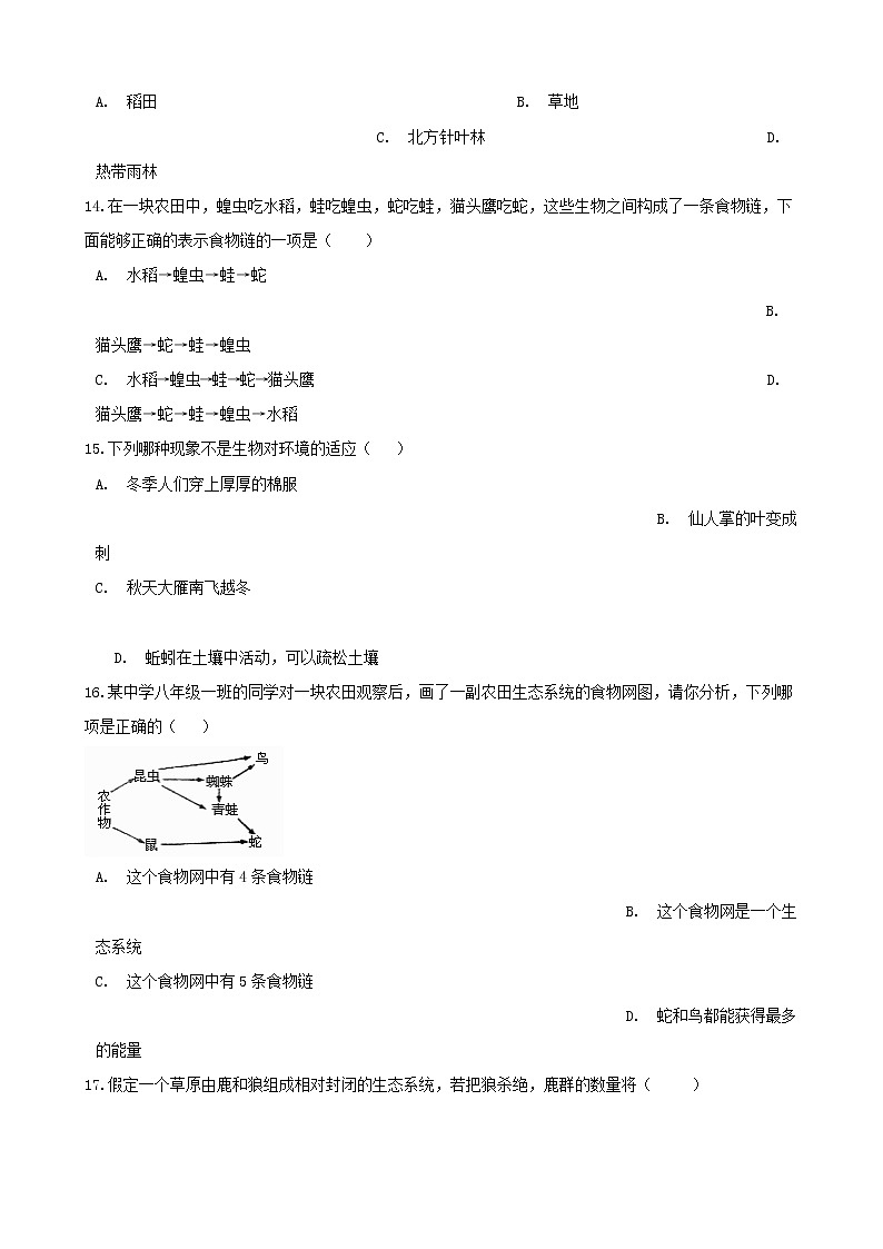 2021年中考生物必考知识点生物与生物圈专项训练20210220268第3页