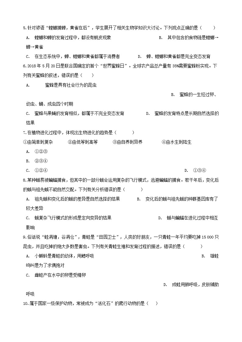 2021年中考生物必考知识点生物圈中的生命的延续和发展专项训练20210220264第2页