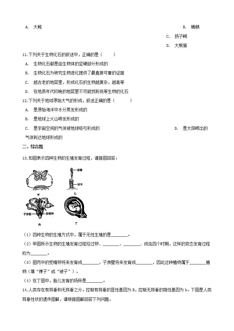 2021年中考生物必考知识点生物圈中的生命的延续和发展专项训练20210220264第3页