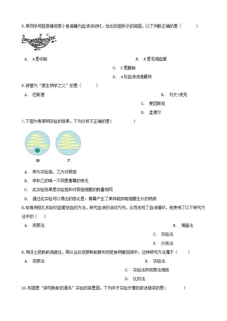 2021年中考生物必考知识点生物学与科学探究专项训练20210220267第2页