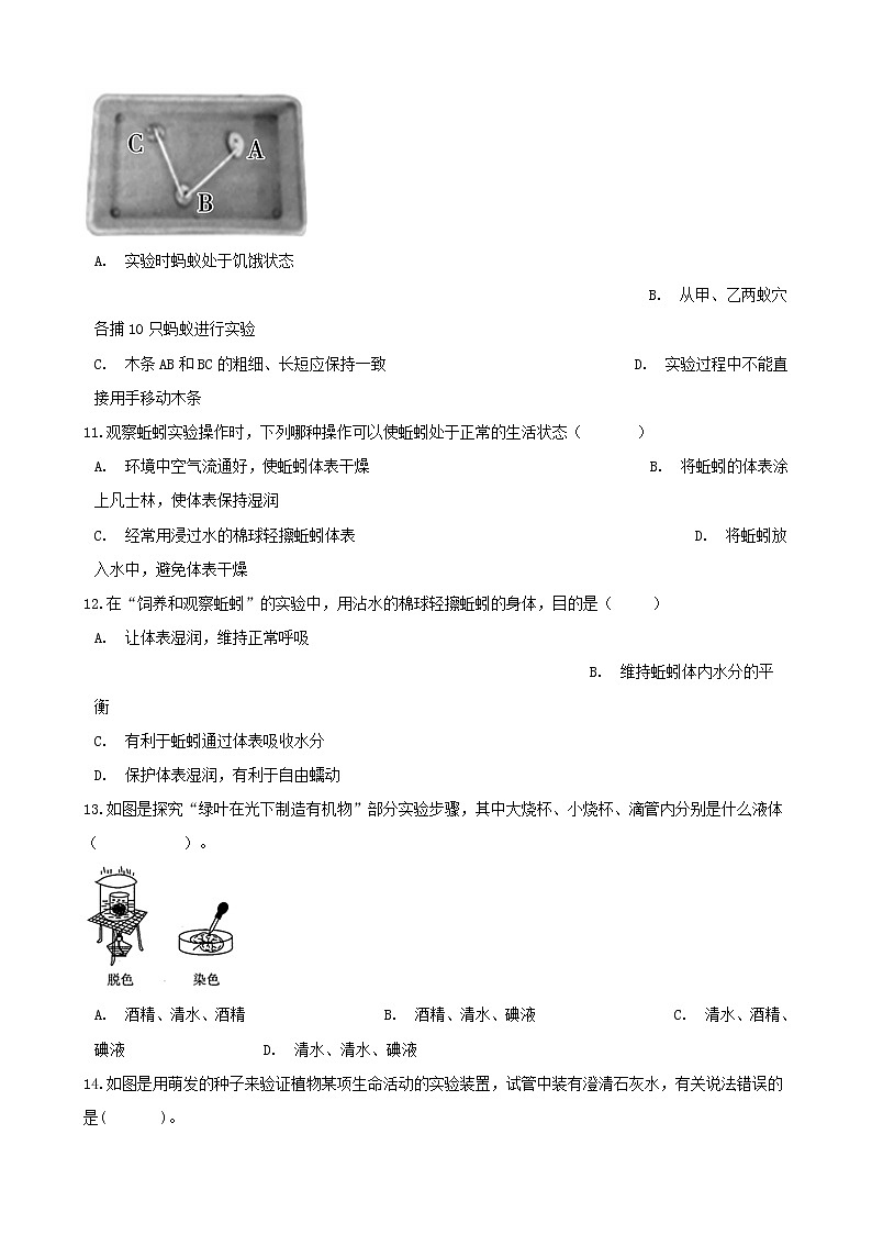 2021年中考生物必考知识点生物学与科学探究专项训练20210220267第3页