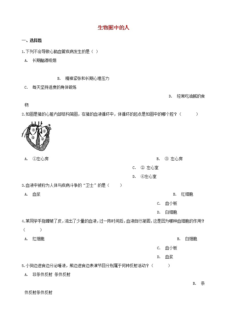 2021年中考生物必考知识点生物圈中的人专项训练20210220263第1页