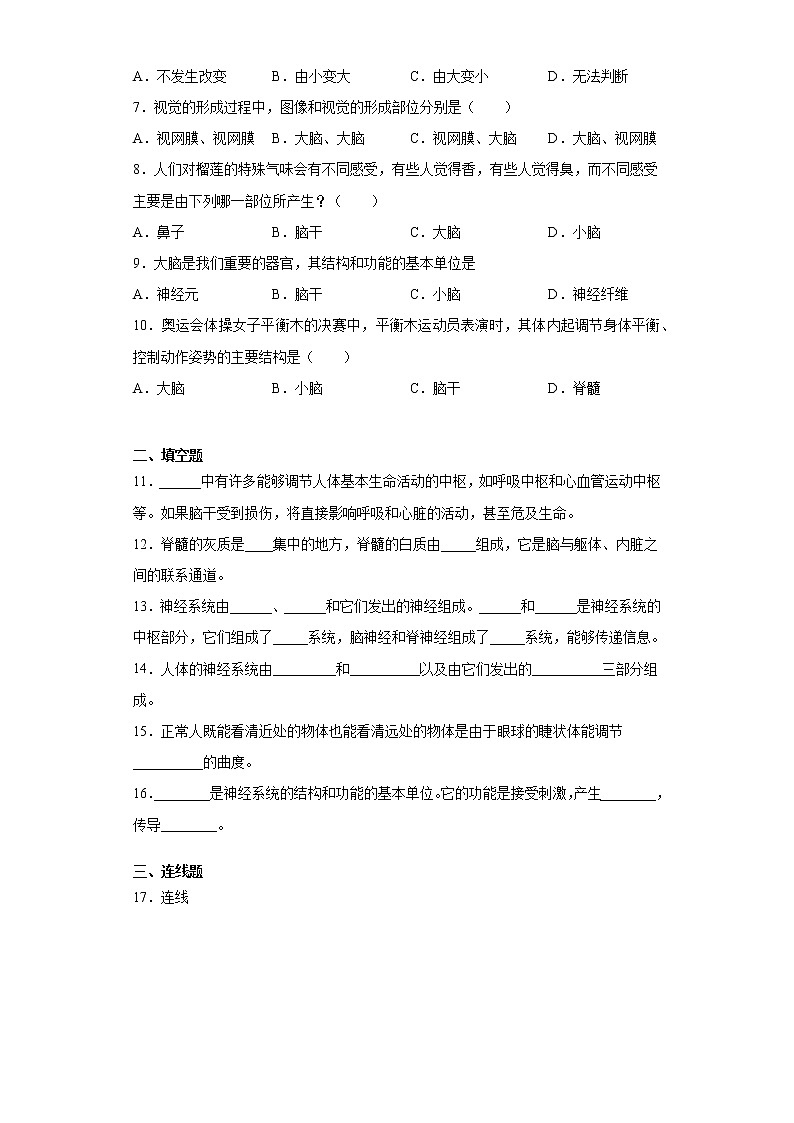 2020-2021学年 冀教版七年级下册第四章合理用脑高效学习测试卷（Word版 含答案）02