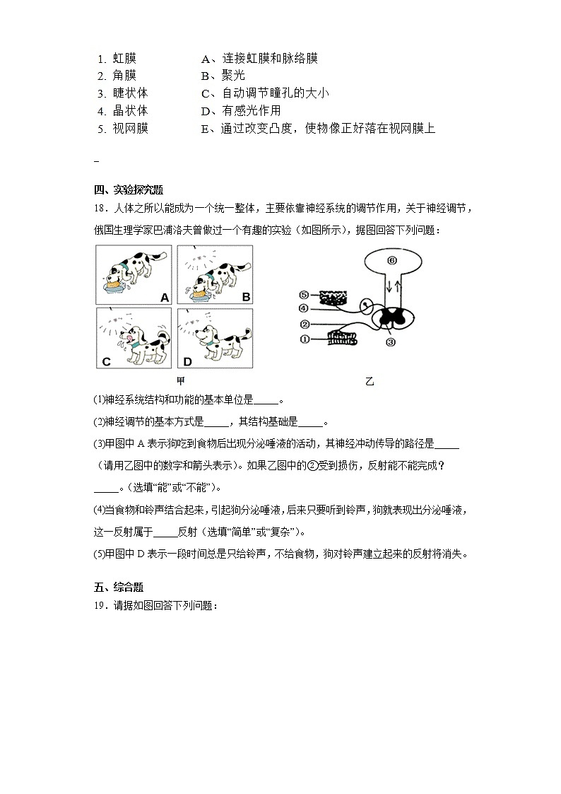 2020-2021学年 冀教版七年级下册第四章合理用脑高效学习测试卷（Word版 含答案）03