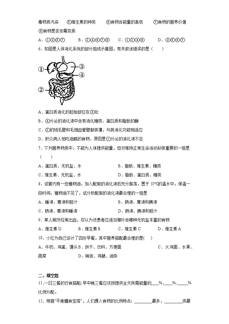 2020-2021学年 冀教版七年级下册第一章合理膳食平衡营养测试卷（Word版 含答案）02