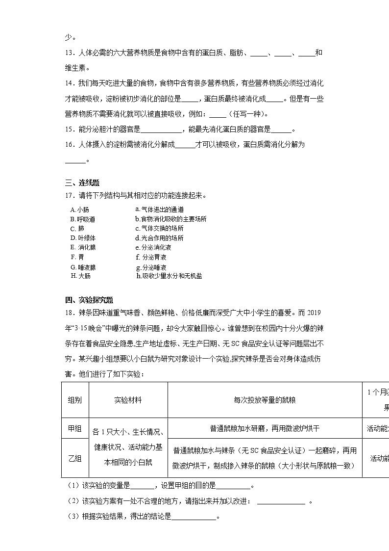2020-2021学年 冀教版七年级下册第一章合理膳食平衡营养测试卷（Word版 含答案）03