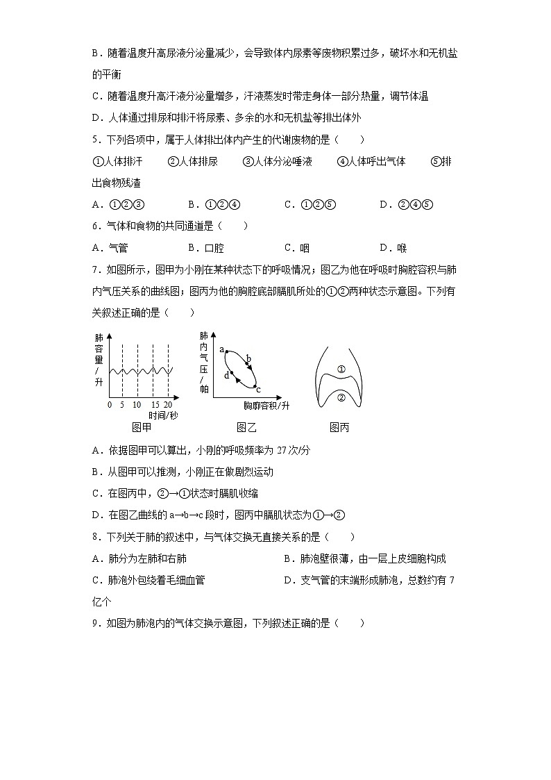2020-2021学年 冀教版七年级下册第三章健肺强肾精力充沛测试卷（Word版 含答案）02