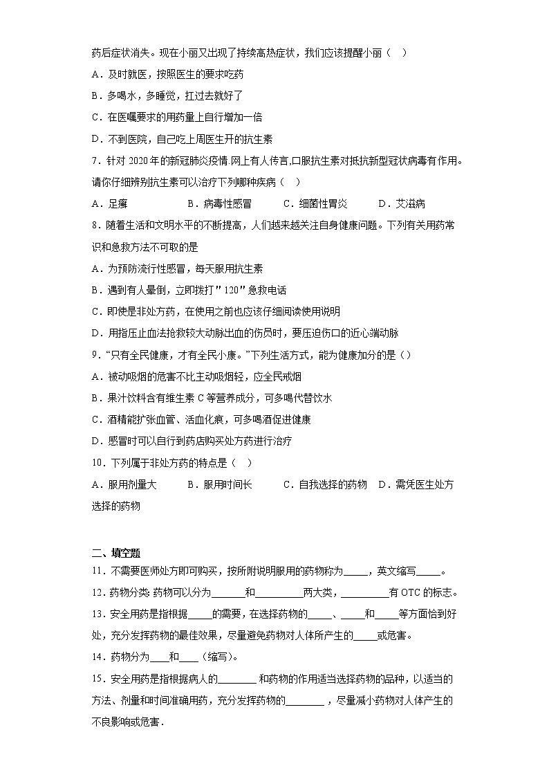 2020-2021学年冀教版七年级下册第七章科学用药保障健康测试卷（Word版 含答案）02