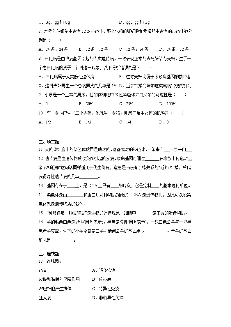 2020-2021学年冀教版八年级下册第六单元第二章生物的遗传和变异测试卷（Word版 含答案）02