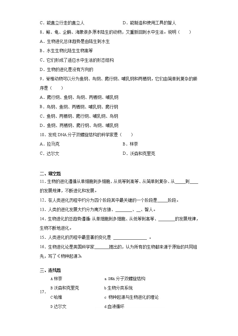 2020-2021学年冀教版八年级下册第六单元第三章生物的起源与进化测试卷（Word版 含答案）02