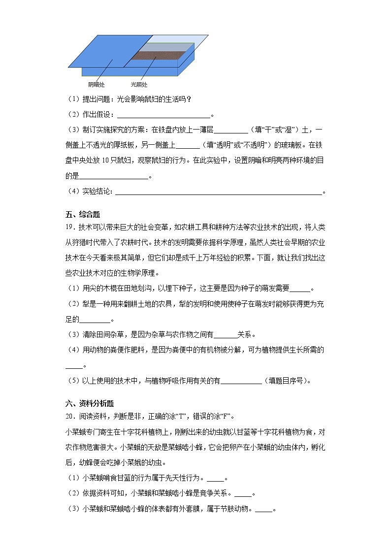 2020-2021学年冀教版八年级下册第七单元第一章生物与环境的关系测试卷（Word版 含答案）第3页