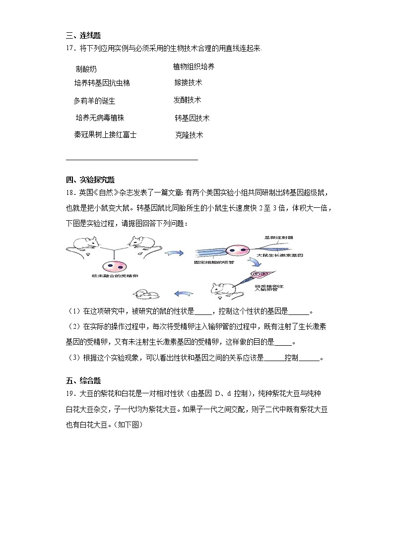 2020-2021学年冀教版八年级下册第六单元第四章现代生物技术测试卷（Word版 含答案）第3页