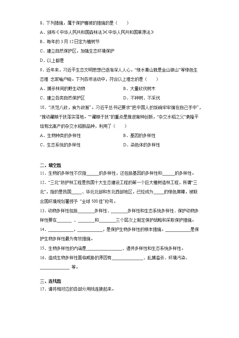 2020-2021学年冀教版八年级下册第七单元第三章人与自然界的和谐发展测试卷（Word版 含答案）02