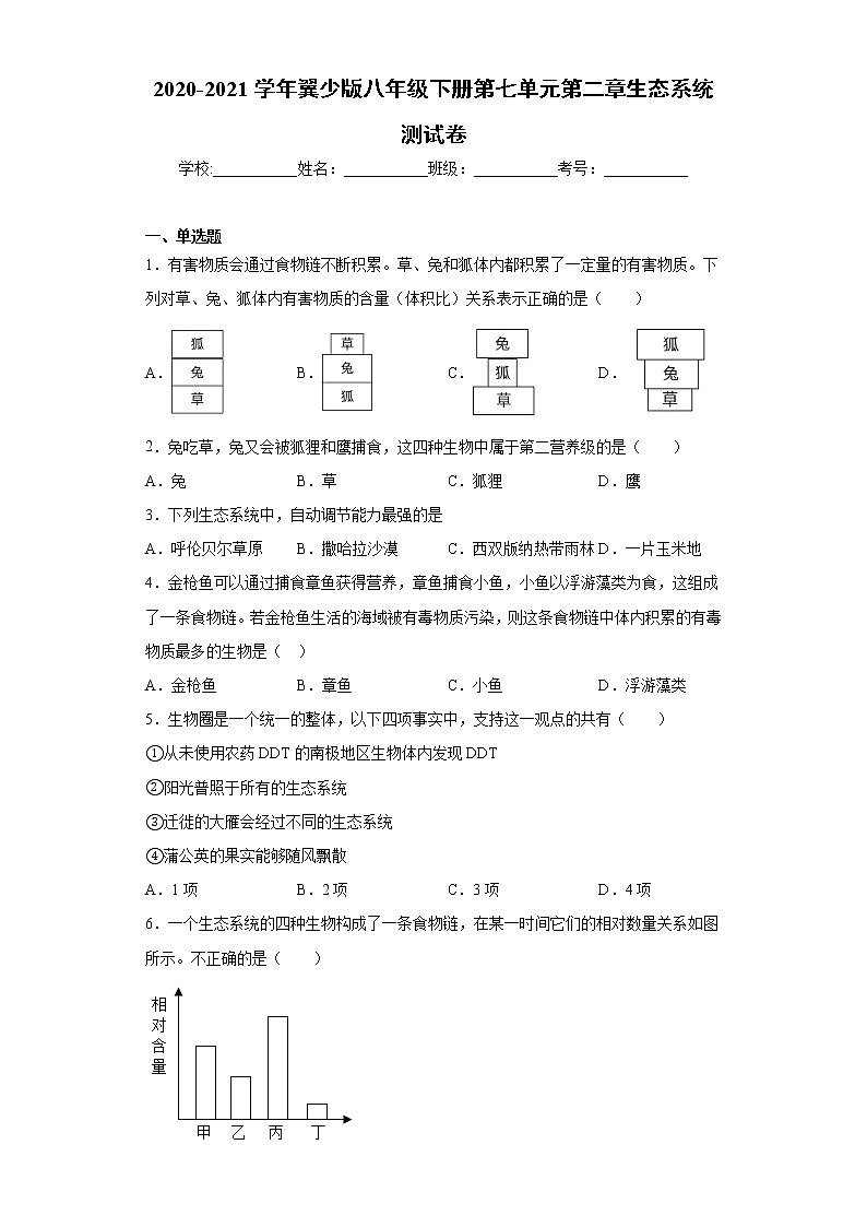 2020-2021学年冀教版八年级下册第七单元第二章生态系统测试卷（Word版 含答案）01