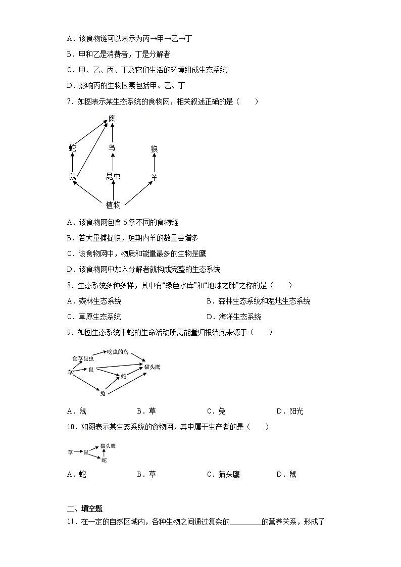 2020-2021学年冀教版八年级下册第七单元第二章生态系统测试卷（Word版 含答案）02