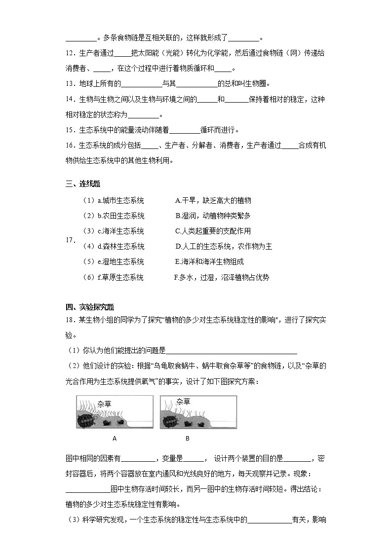 2020-2021学年冀教版八年级下册第七单元第二章生态系统测试卷（Word版 含答案）03