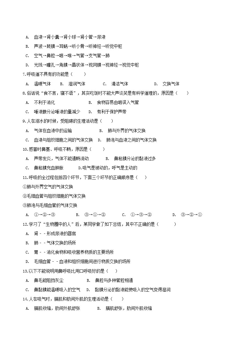 人教版七年级生物下册-第四单元 第三章《人体的呼吸》 单元测试（含答案）02
