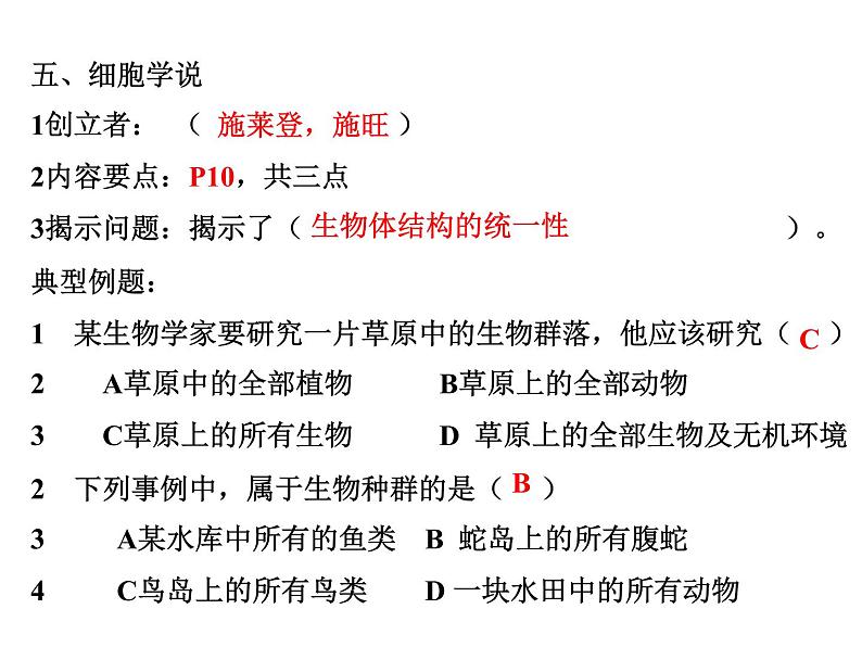 中考生物考点知识点精编课件06