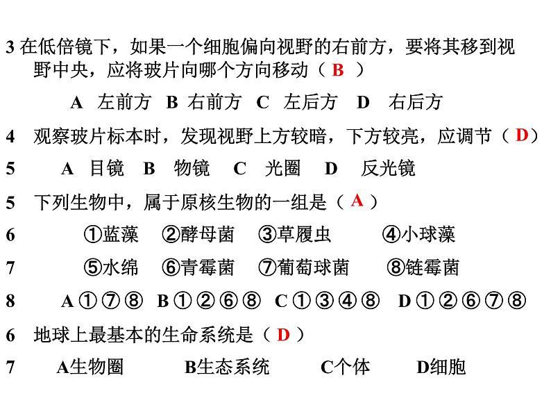 中考生物考点知识点精编课件07