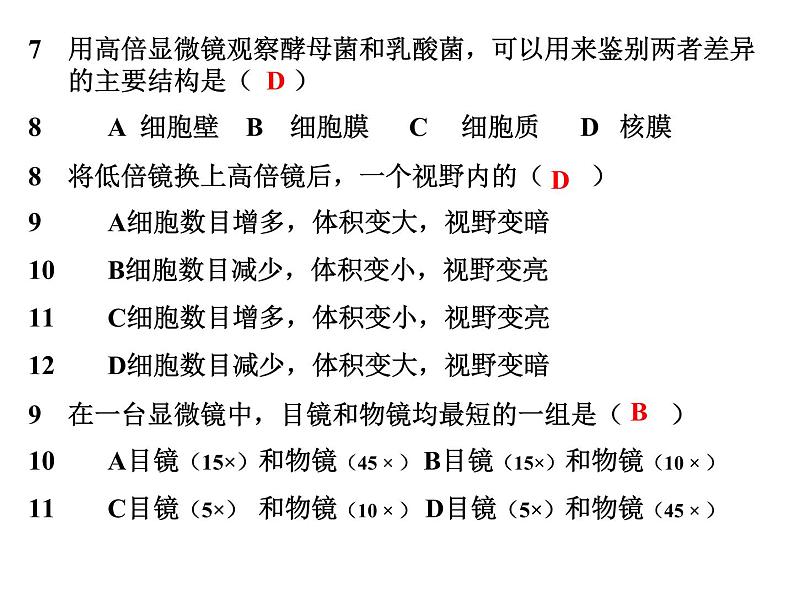 中考生物考点知识点精编课件08