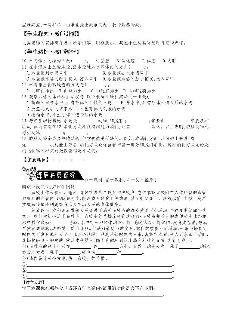 人教版八年级上册生物全册导学案02