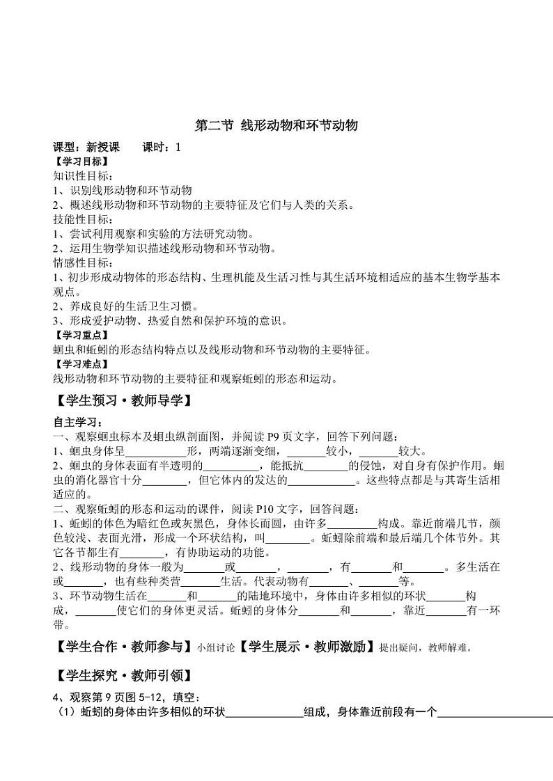 人教版八年级上册生物全册导学案03