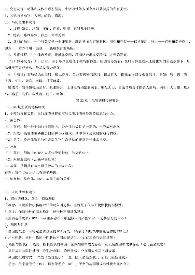 【帮帮群】苏教版八年级生物下册复习知识点第2页