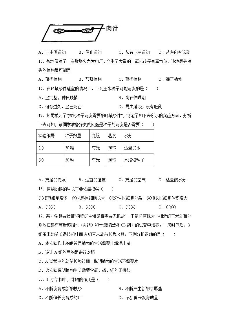 陕西省榆林市2020-2021学年七年级上学期期末生物试题（word版 含答案）第3页