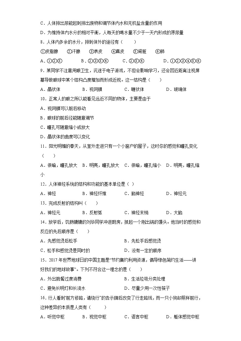 江西省南昌市南昌县2019-2020学年七年级下学期期末生物试题（word版 含答案）第2页
