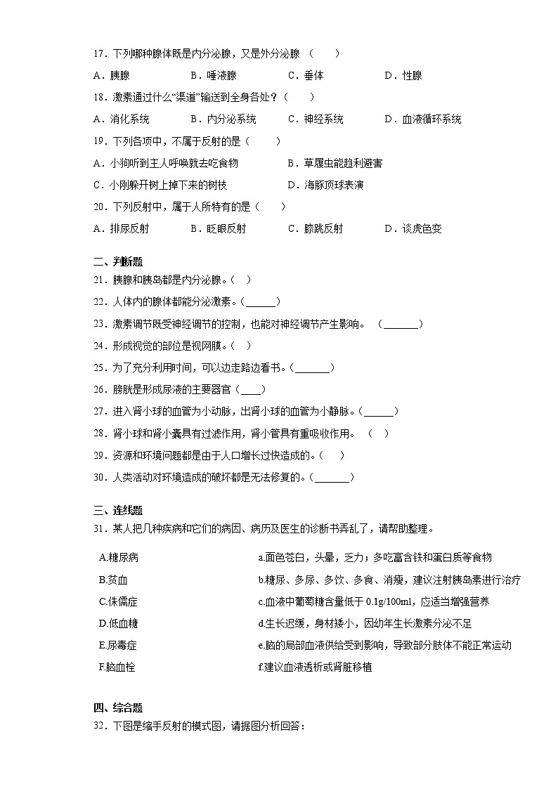 江西省南昌市南昌县2019-2020学年七年级下学期期末生物试题（word版 含答案）第3页