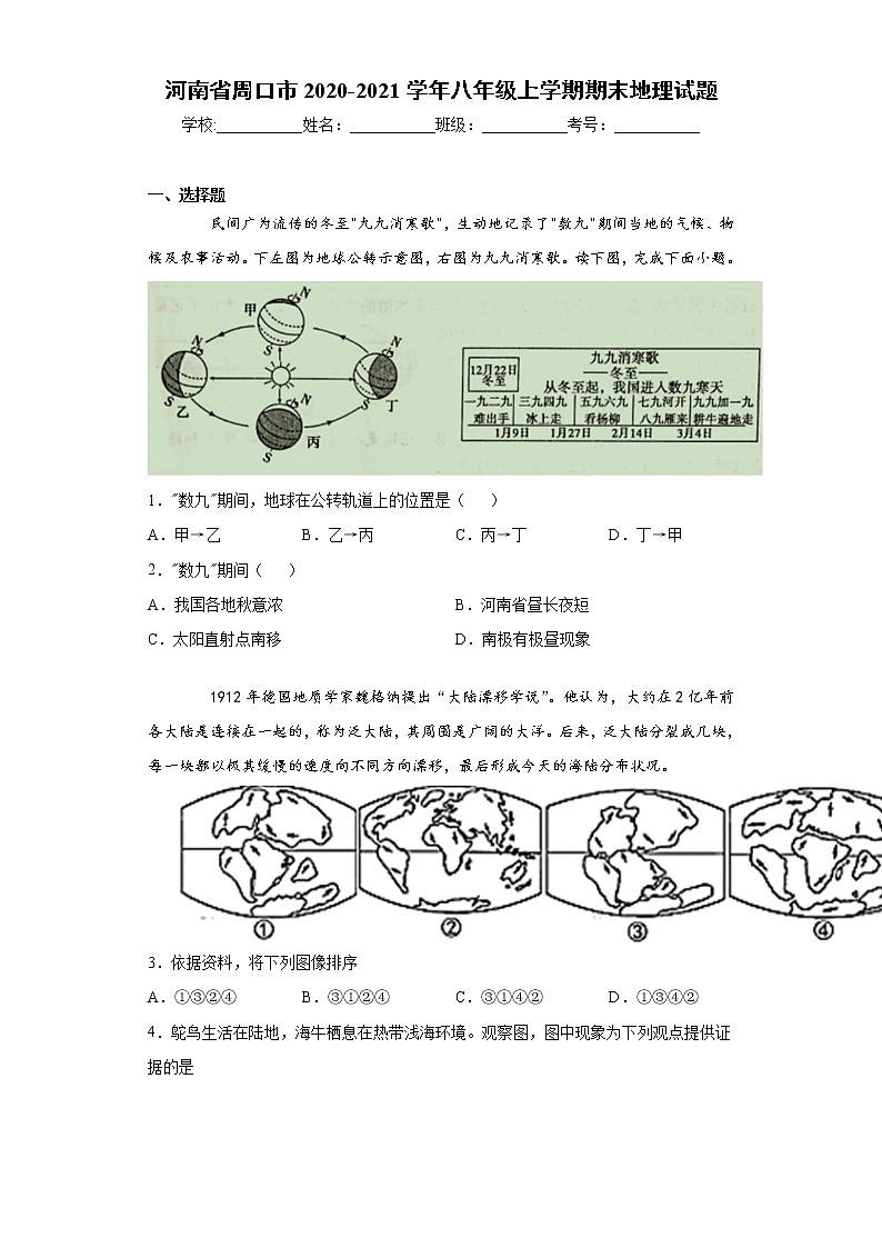 河南省周口市2020-2021学年八年级上学期期末地理试题（word版 含答案）01